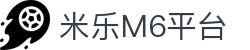米乐M6 - 高效可靠的米乐M6官方网站